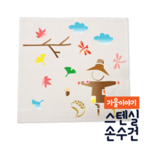 [두두엠] 스텐실 손수건 DIY (가을이야기) 모든재료포함, 나무이야기