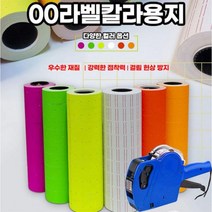 1+1 칼라라벨용지10롤 가격표시기 가격표 라벨지 라벨기 2개, 칼라라벨지10롤 주황