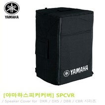 야마하 STAGEPAS400 스피커커버 SPCVR-0801 야마하정품, SPCVR-0801(야마하스피커커버)