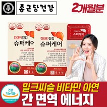 간건강영양제 밀크시슬 실리마린 몸 피곤할때 만성피로영양제 육체피로 면역 항산화 개별포장 직장 피곤할때영양제 기운이없을때 여성 영양제 40대 남성간영양제 밀크씨슬 잠을 자도 피곤