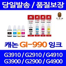 캐논 GI-990 G3910 G2910 G4910 G1910 G3900 G4900 G2900 G1900ㄴ 호환 정품 리필 잉크, 1개입, 빨강 정품충전잉크