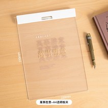 책받침 A4보드 덧판 글쓰기 문구 학생 시험 귀요미 클립 공책 다용도 고정 창의 폴더 쓰기 그림판 초등학생 투명판, 07 A4-009-만사승의(흰 클립을 끼다）