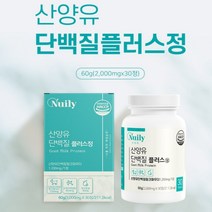 해썹 네덜란드 산양유 단백질 밀크파우더 BCAA 분리 유청 단백 칼슘 WPI 분말 카제인 히알루론산 마그네슘 비타민C E B 홈쇼핑 헬스 운동 쉐이크 영양 보충 선물 추천 직구