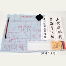 간편 붓글씨 연습 물로쓰는 서예 공부 어린이 물서예
