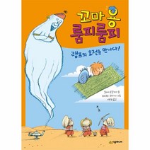 웅진북센 꼬마용룸피룸피 램프의 요정을 만나다 49 시공주니어문고레벨1
