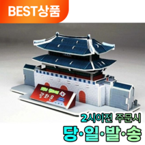 모나르크 3D 입체퍼즐 모형 만들기 광화문