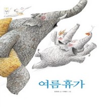 [개똥이네][중고-최상] 여름휴가