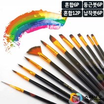 쇼핑브로 미술용품 붓세트 브러쉬 Set 둥근붓 납작붓 부채붓 수체화 그림붓 미술붓, 납작붓 6P