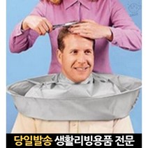 헤어컷팅망토 미용가운 머리카락받침대 성인용커트보 이발커트보 헤어보 가정용커트보 미용머리카락받침대, 고래Company, 단일옵션