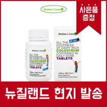 뉴질랜드 마더스케어 초유 1500mg 120정 단백질보충제 초유단백질 락토페린