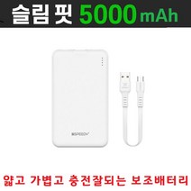 초경량 슬림 보조배터리 5000mAh LG V50S V50 V40, 아그레 PBCP50-화이트