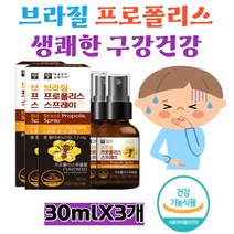 어린이 환절기 구강향균 프로폴리스 건강 관리 영양제 녹차 수용성 브라질 프로폴리스 스프레이 고함량 PROPOLIS 목이칼칼할때 가글 식약처인증 SIF인증 마누카꿀 자일리톨 멘톨 유칼립투스 프로폴리스 효능