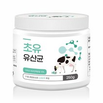 초유단백질 미국산 초유단백함유 초유유산균 250g /1병 초유, 상세페이지 참조