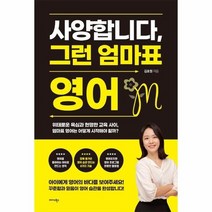 사양합니다 그런 엄마표 영어, 상품명