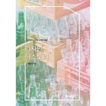 디자인 히스토리, BOOKK(부크크), 변현진 저