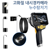 MOODI 산업용 내시경카메라 배관 누수탐지기 고화질 카메라 하수구 배관 누출 검출기 탐지, 단일렌즈 직경8MM-배선10M, 1개