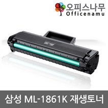 삼성 ML-1861K 재생토너 고품질출력 MLT-D104S