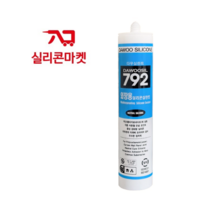 다우 792 외장용 흑색 실리콘 렉산 판넬 외장 외부 실리콘 다우실리콘