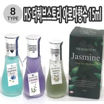 JAYART18_HS 더허브스토리 아로마향수15ml 남녀공용 8종택1 오일 내츄럴 천연 휴대용 미용 에센셜+jac230126, (주)제이아트co_자스민 010259
