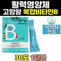 고농축 비타민b 비타민 비군 비 b1 b2 b6 분말 가루 b12 b9 b군 나이아신 판토텐산 100 b3 고함량 b5 파우더 영양제 컴플렉스 복합체 복합 홈쇼핑 보충제