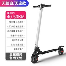 전기킥보드 전동킥보드 독일 스쿠터 성인 이륜 스쿠터 접는 미니 리튬 배터리 휴대용 학생, 24v, 화이트 40-50km이중충격흡수물리 및 전기 이중