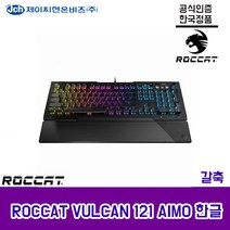 로캣 VULCAN 121 AIMO 기계식 게이밍 키보드 한글각인 적축 블랙 ROCCAT 공식인증점