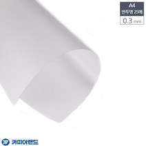 A4 제본용 PVC 반투명 비닐표지 0.3mm 25매 헬로우라이프