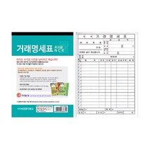 세경멀티뱅크 거래명세표(NCR) 약45매 1권, 7개