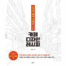 유니오니아시아 카페 디자인 레시피