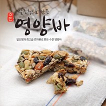 [파파퐁퐁] 명품 수제 견과류바 영양바 /조청으로 만든 개별포장 에너지바, 36입