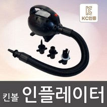 킨볼인플레이터 스포타임 /바람주입기/학교용품/공/볼/송풍기/펌프 7 /빅발리볼/짐볼/식스볼/고무보트/에어베드 s297