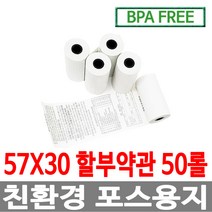 인기 많은 포스용지50롤 추천순위 TOP100 상품 소개