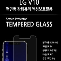 에스비월드 LG V10 강화유리 액정보호필름 2매 생활용품 인테리어용품 주방용품 1WA2CD82, 1개