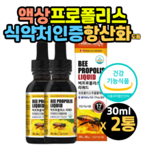 캐나다 프로폴리스 스프레이 스포이드 액상 키즈 유아 뿌리는프로폴리스 액상프로폴리스 프로폴리스스프레이 리퀴드 액상 스포이드