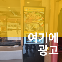 인트로제작 가게 홍보 키오스크 광고판