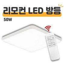 장수램프 LED방등 소프트 사각 리모컨방등 50w 리모컨등 디밍 국산 삼성칩, 소프트 리모컨방등 50w