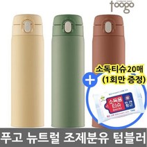 푸고 프리미엄 뉴트럴 진공단열 조제분유용 텀블러 500ml JNX-501K (소독티슈증정), 그린