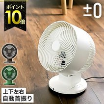 서큘 레이터 조용한 목 흔들림 [특전 포함] 선풍기 세련된 서큘 레이터 상하 좌우 목 척 타이머 미니 선풍기 프라 마이 제로 플러스 마이너스 제로 실내 말린 의류 건조 z310 서큐 [포인트 10 배]