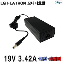 19V3.42A LG모니터 M2450D MX2780D호환 국산 아답터, ADAPTER+파워코드 1.5M, 1개
