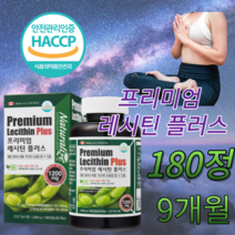 식약처 인증 캐나다 프리미엄 레시틴 플러스 1200mg x 180캡슐 3개월분 6개월분 9개월분 12개월분 15개월분 18개월분 기초건강유지 캐나다산 식약청 인정, 3통, 180정