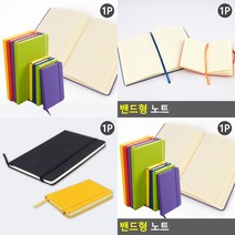 유선노트 다이어리 교무수첩 기록노트 연습장, 대