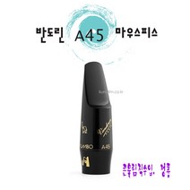 반도린 블랙 점보자바 알토A45JJ A35JJ A55JJ (25g) 마우스피스 큰울림직수입!! 정품!!, A45JJ