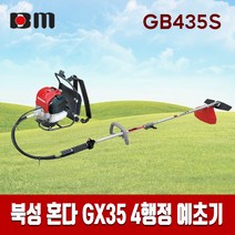 혼다 예초기 GB435S(기어케이스-일산) 4행정 2단분리형, GB435S