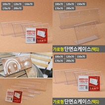 가로 아크릴꽂이 쇼케이스 표찰 행사안내판 스탠드안내판, 200x70mm