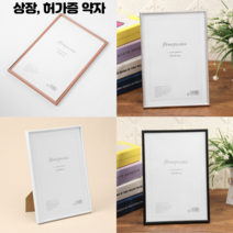 모던 허가증 상장액자 A4 (화이트)자격증 수료증 액자