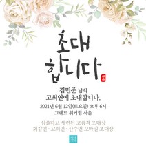 [회사제출용] 환갑 칠순 고희 회갑 고희연초대장 칠순초대장 고희연 회갑연 팔순 초대장 모바일초대장, 플라워3