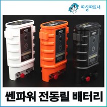 쎈파워 전동릴 배터리(1개입) 전동릴 밧데리, 쎈파워 전동릴 배터리 10000mA 화이트