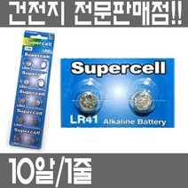 슈퍼셀 알카라인 LR41 736 392A 10알 1줄 수은전지 버튼셀 코인전지 1.5V V36A LR736W SR736SW G3A AG3 384 SR41 코인건전지