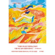 [팝북] 나이트 러닝, 상세 설명 참조, 상세 설명 참조
