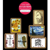 위드지저스 메이크룩스 100년불변메탈 미니액자-대나무블럭 6종택1- 명화액자 예수님액자 십자가액자 디자인액자 인테리어액자 벽걸이액자 액자, BF4예수님